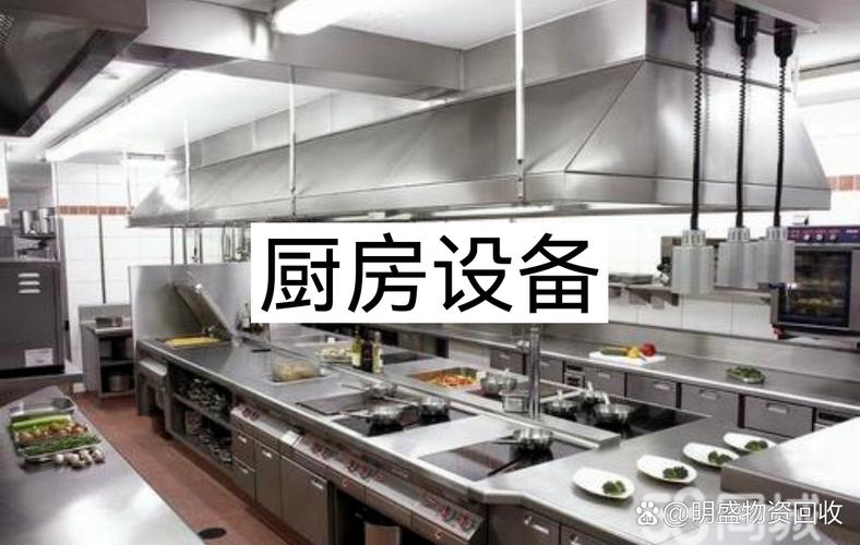 酒店餐厅餐饮厨房烘培设备,工厂公司商场仓库积压物品等旧货,服务热线