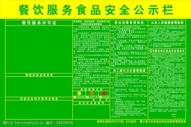 餐饮服务食品安全公示栏 透明监管，食安无忧